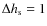 $\Delta h_{\rm s} = 1$