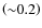 $\left({\sim}0.2\right)$