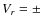 $V_r=\pm$