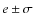 $e\pm \sigma$