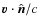${\vec {v}}\cdot\hat{{\vec {n}}}/c$