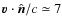 ${\vec {v}}\cdot\hat{{\vec {n}}}/c \simeq 7$