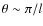 $\theta \sim \pi / l$