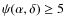 $\psi(\alpha,\delta) \ge 5$