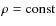 $\rho = {\rm const}$