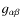 $g_{\alpha\beta}$