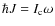 $\hbar J = I_{\rm c}\omega$