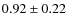 $0.92\pm 0.22$
