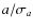 $a/\sigma _a$