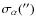 $\sigma_{\alpha} ('')$