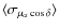 $ \langle \sigma_{\mu_{\alpha} \cos\delta} \rangle $
