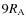 $9R_{\rm A}$