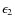 $\epsilon_2$