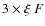 $ 3 \times \xi~F$