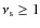 $\nu_{\rm s} \geq 1$