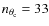 $n_{\theta _{\rm c}}=33$