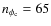 $n_{\phi _{\rm c}}=65$