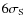 $6\sigma_{\rm S}$