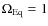 $\Omega_{\rm Eq}=1$