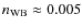 $n_{\rm WB}\approx0.005$
