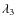 $\lambda_{3}$
