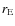 $r_{\rm E}$