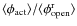 ${\langle \phi_{\rm act}\rangle}/{\langle \phi_{\rm open}^{\rm r}\rangle}$