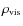 $\rho_{{\rm vis}}$