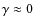 $\gamma \approx 0$