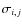 $\sigma_{i,j}$