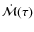$\dot{\cal{M}}(\tau)$