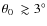 $\theta_0~\gtrsim 3^\circ$
