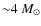 ${\sim} 4~M_{\odot}$