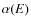 $\alpha(E)$