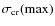 $\sigma_{\rm cr} (\rm max)$
