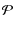 $\displaystyle {\cal{P}}$