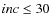 $inc \leq 30$