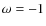 $\omega =-1$