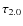 $\tau_{\rm 2.0}$
