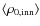 $\langle\rho_{0,{\rm inn}}\rangle$
