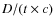 $D/(t\times c)$