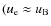 $(u_{\rm e}\approx u_{\rm B}$