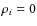 $\rho_i=0$
