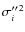 ${\sigma''_i}^2$