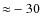 ${\approx}-30$