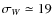 $\sigma_W \simeq 19$