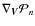 $\nabla_{\vec{V}} {\cal P}_n$