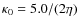 $\kappa _0=5.0/(2\eta )$