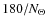 $180 / N_{\Theta}$