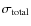 $\sigma_{\rm total}$